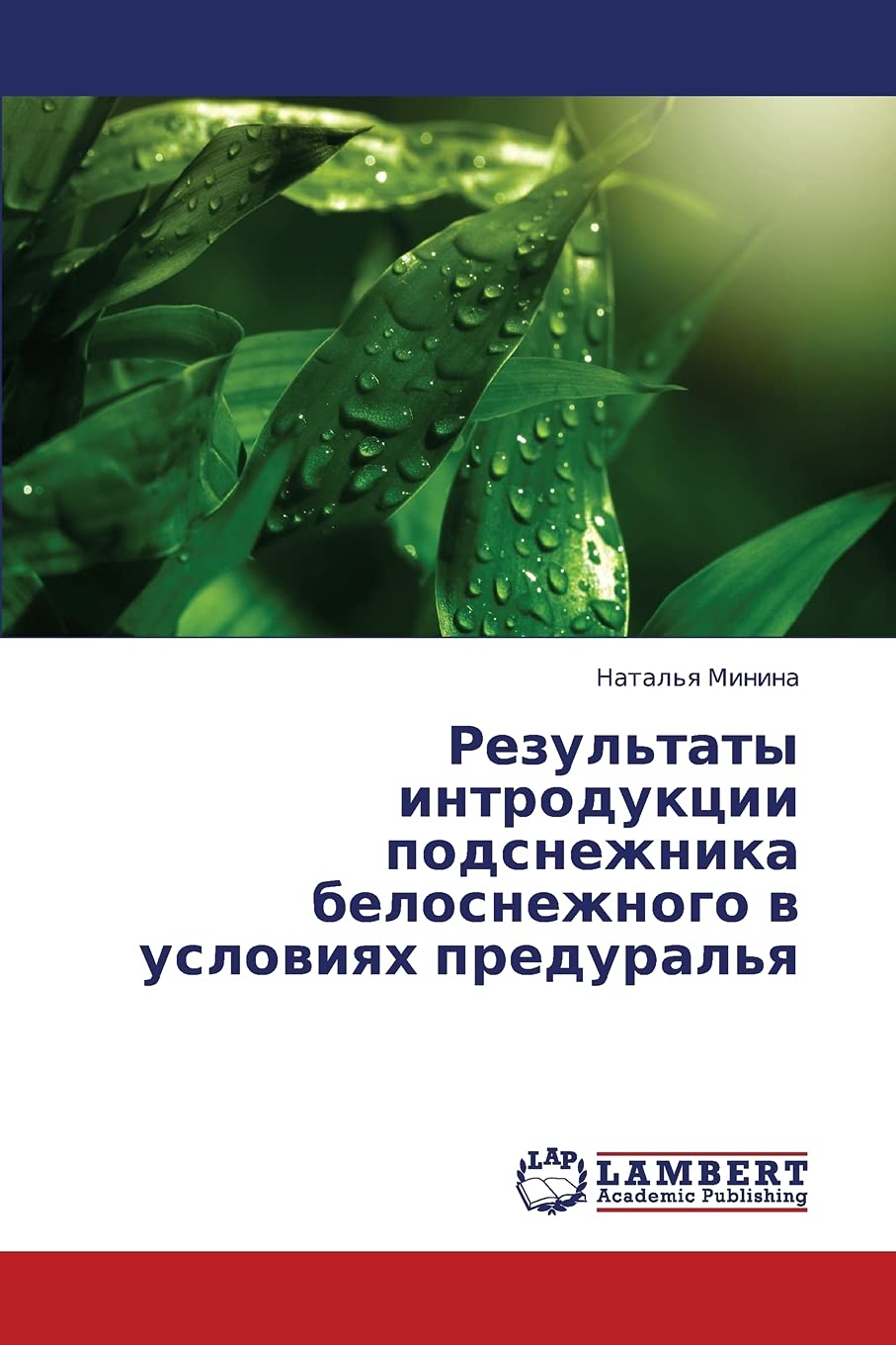 Rezul'taty introduktsii podsnezhnika belosnezhnogo v usloviyakh predural'ya (Russian Edition),Used