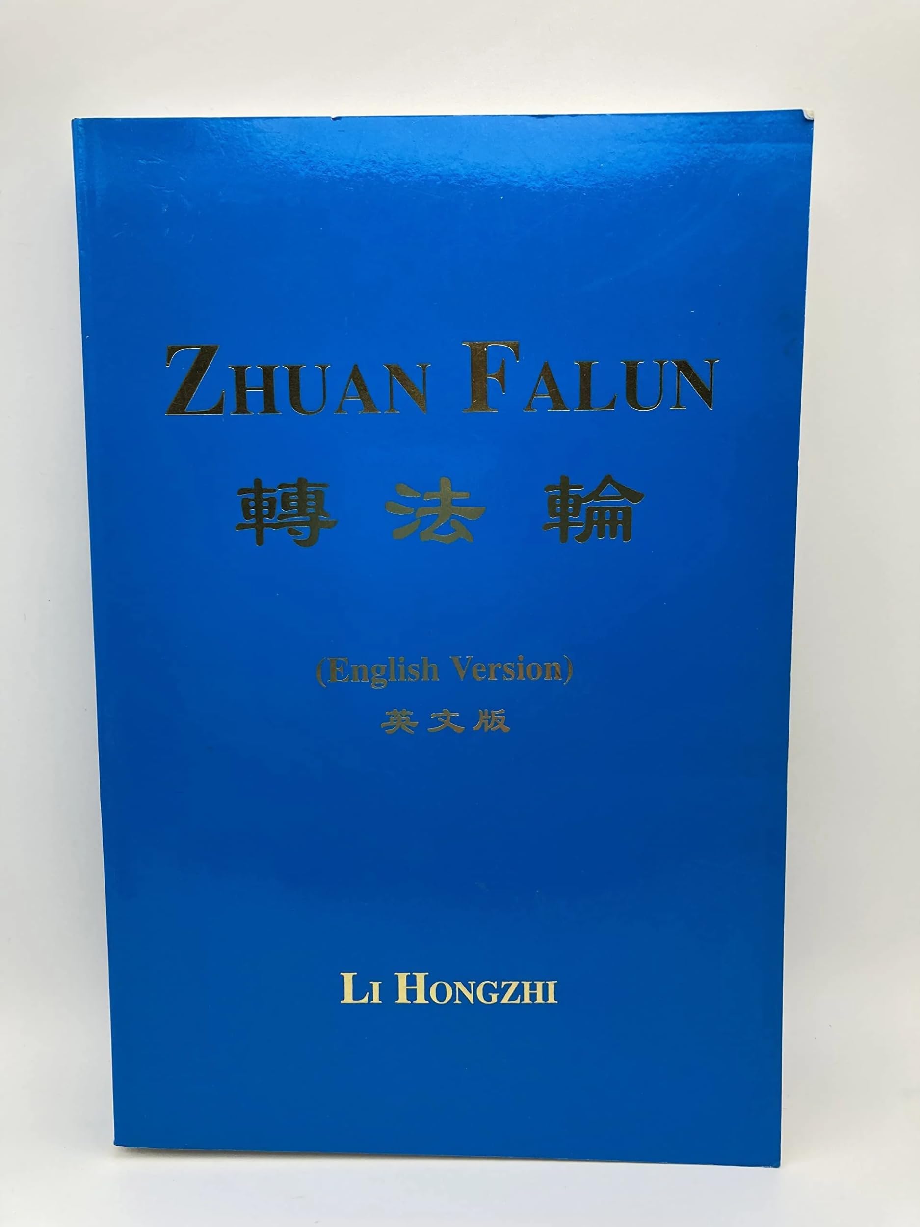 Zhuan Falun (Revolving The Law Wheel)