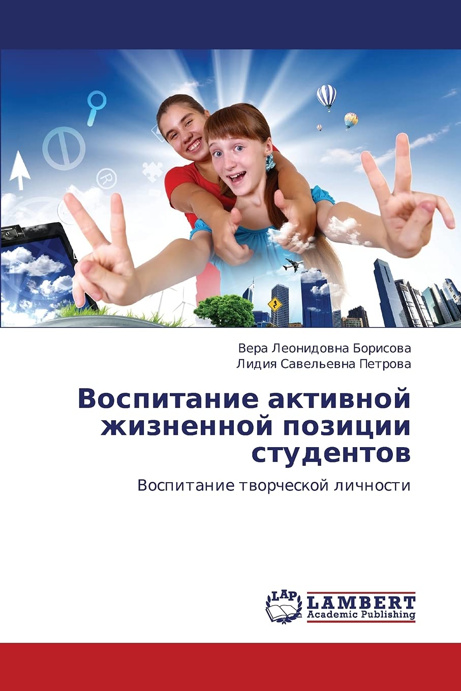 Vospitanie aktivnoy zhiznennoy pozitsii studentov: Vospitanie tvorcheskoy lichnosti (Russian Edition),Used
