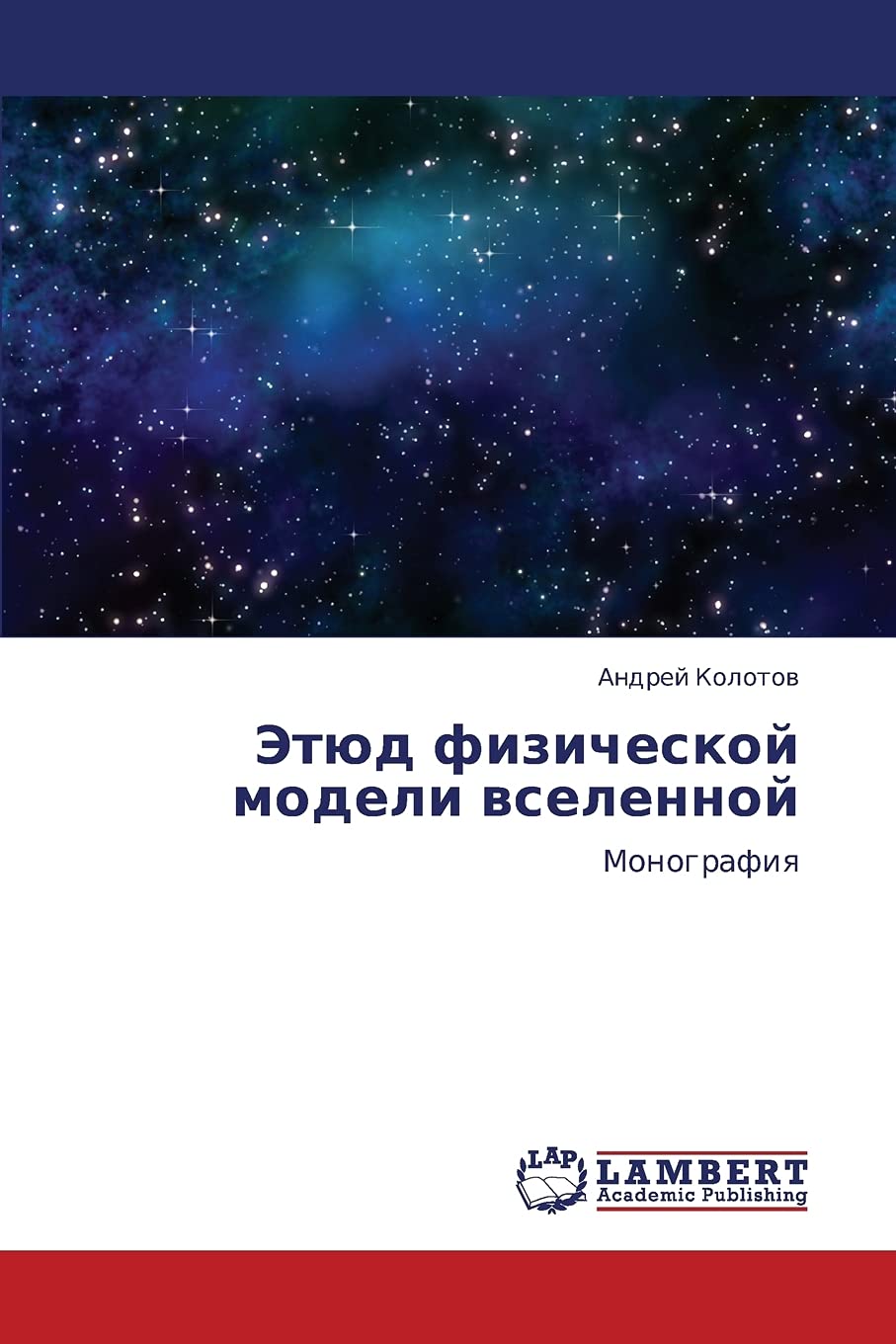 Etyud fizicheskoy modeli vselennoy: Monografiya (Russian Edition),Used