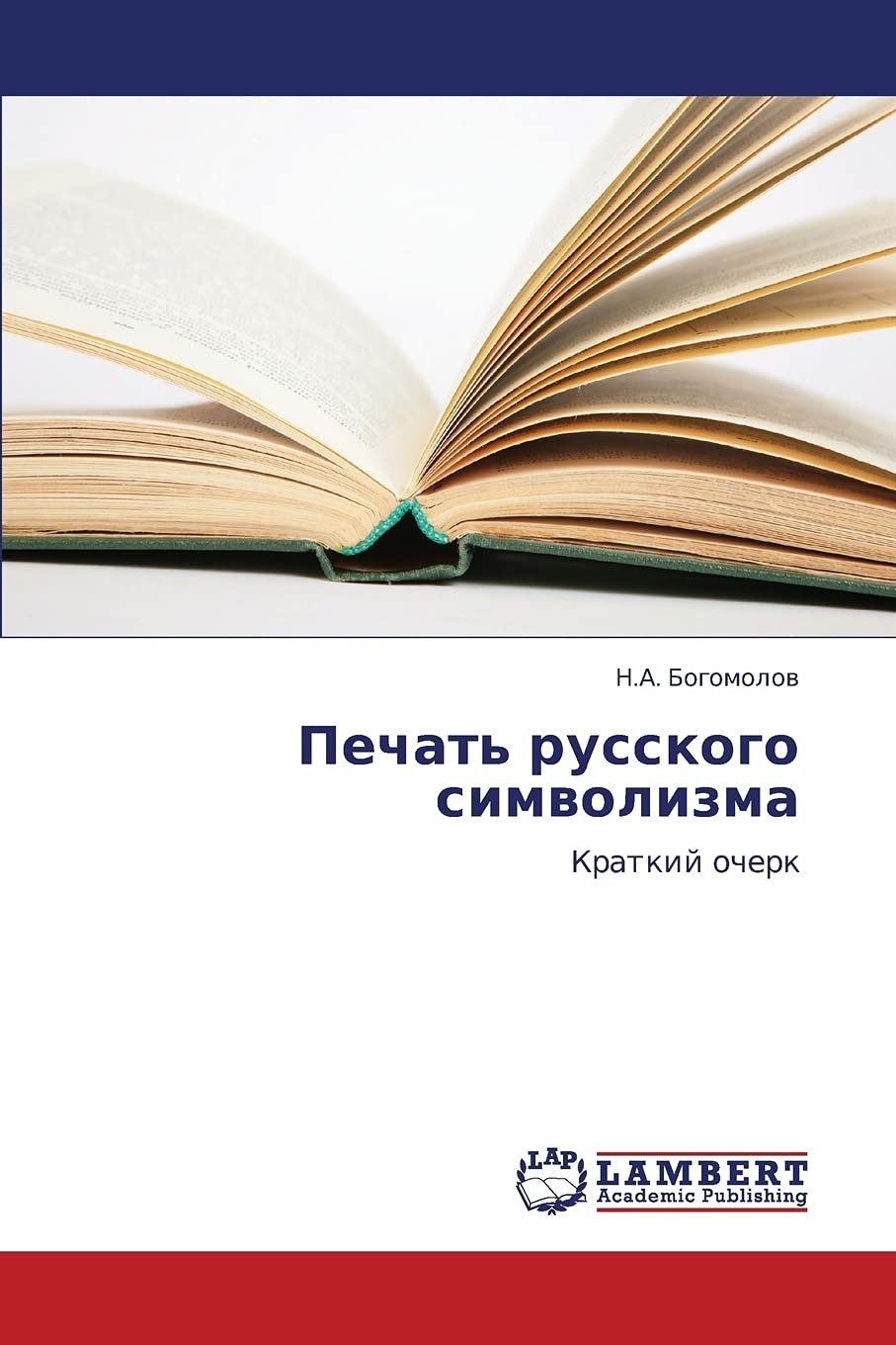 Pechat' russkogo simvolizma: Kratkiy ocherk (Russian Edition),Used