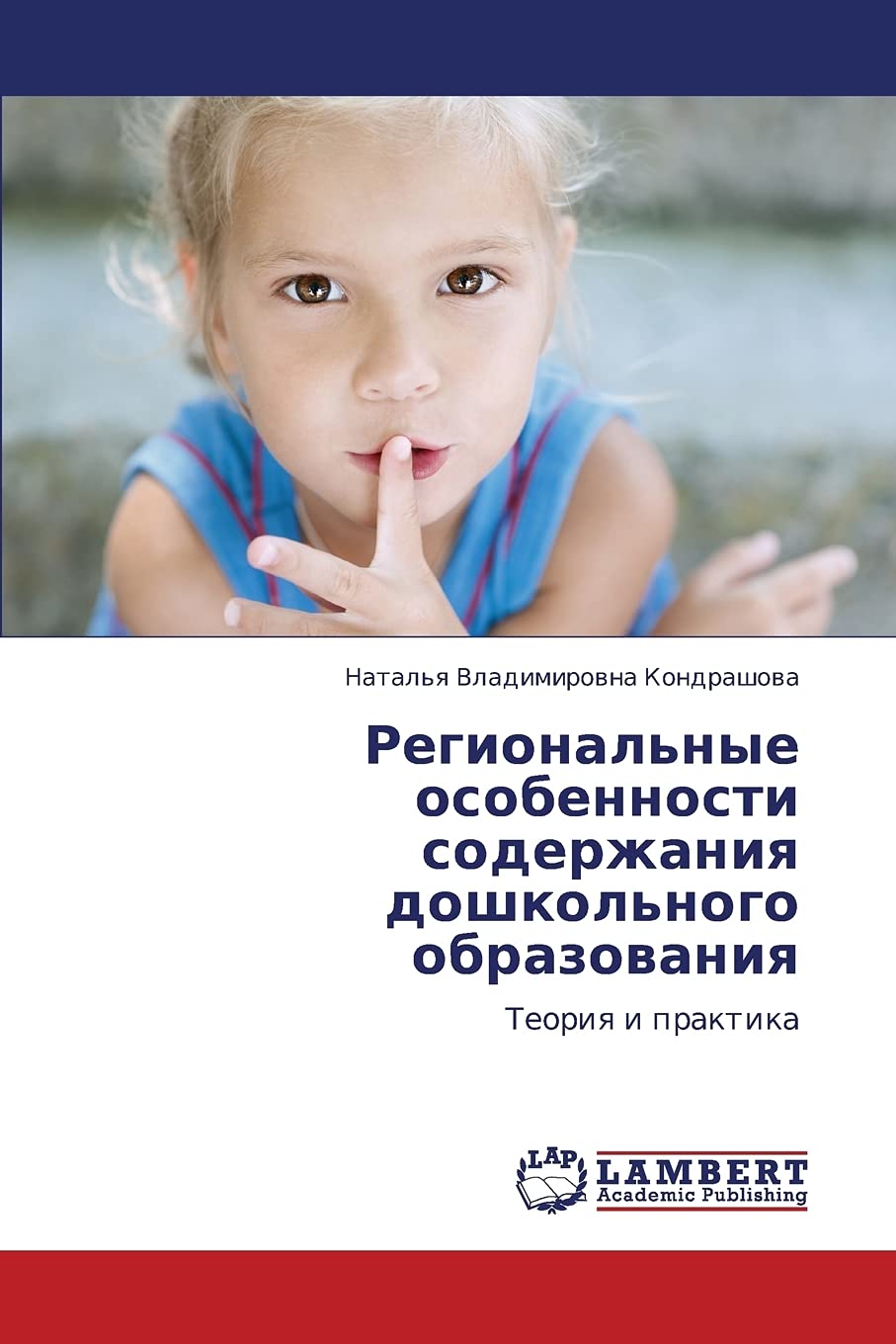 Regional'nye osobennosti soderzhaniya doshkol'nogo obrazovaniya: Teoriya i praktika (Russian Edition),Used