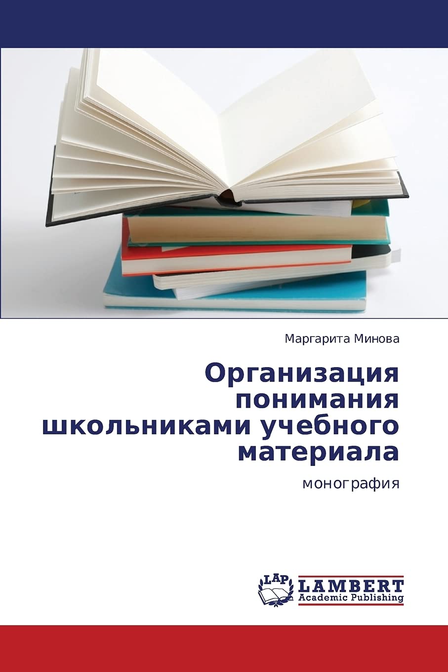 Organizatsiya ponimaniya shkol'nikami uchebnogo materiala: monografiya (Russian Edition),Used