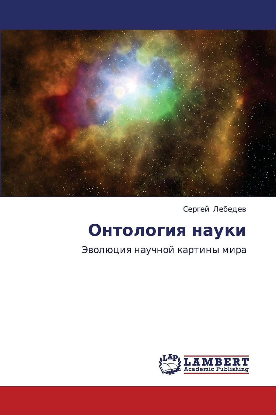 Ontologiya nauki: Evolyutsiya nauchnoy kartiny mira (Russian Edition),Used