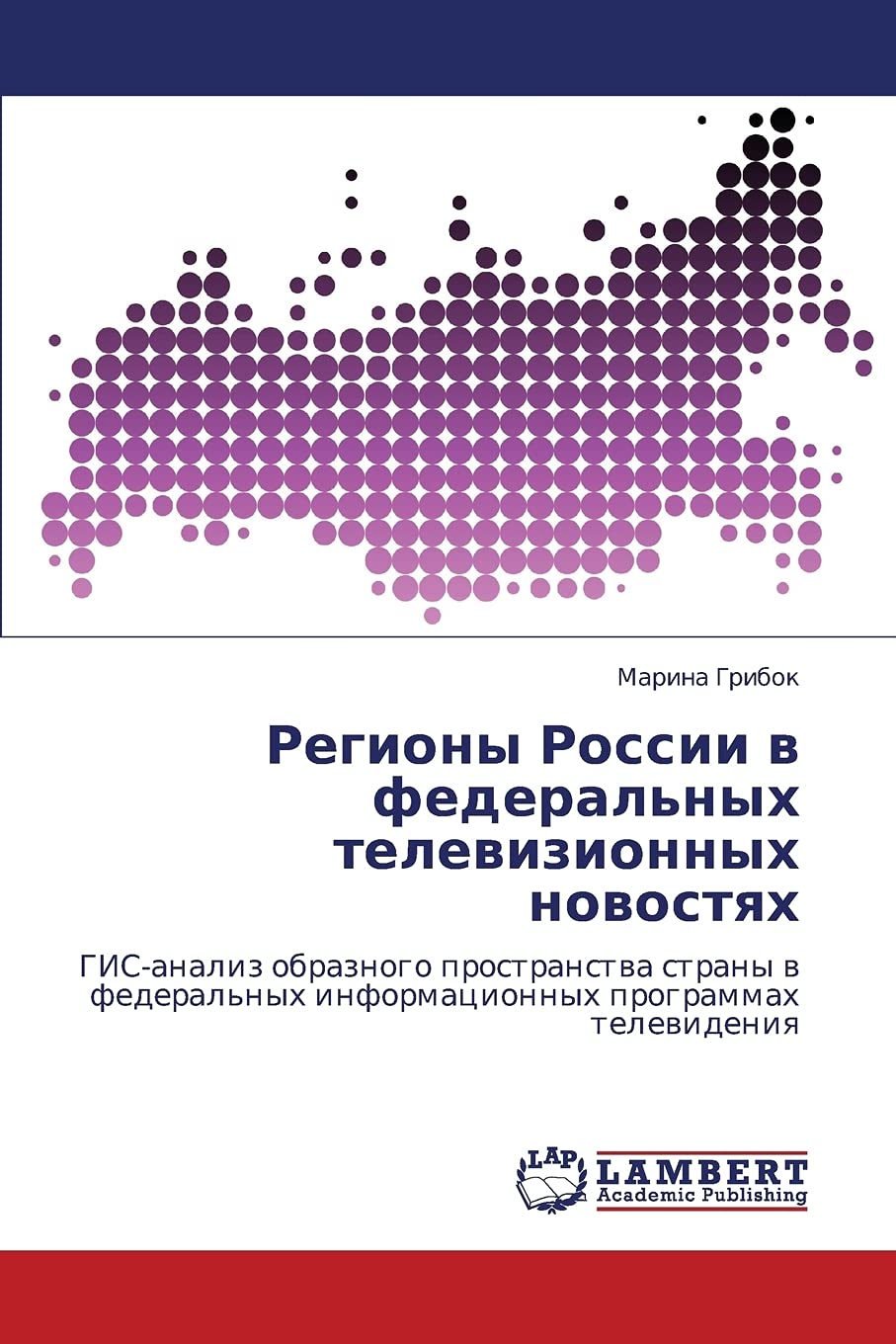 Regiony Rossii v federal'nykh televizionnykh novostyakh: GISanaliz obraznogo prostranstva strany v federal'nykh informatsionnyk,Used