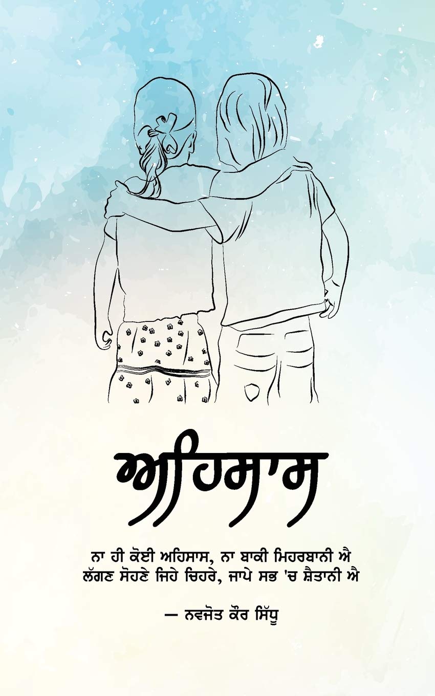 Ehsaas (Punjabi Edition),Used