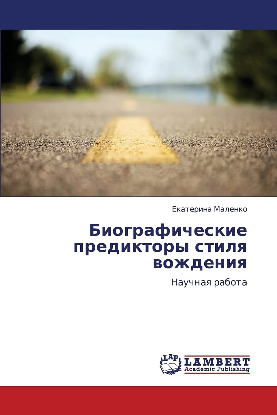 Biograficheskie prediktory stilya vozhdeniya: Nauchnaya rabota (Russian Edition),Used