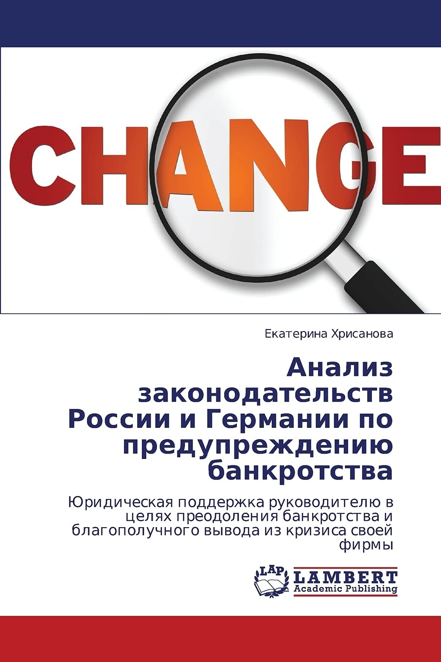Analiz zakonodatel'stv Rossii i Germanii po preduprezhdeniyu bankrotstva: Yuridicheskaya podderzhka rukovoditelyu v tselyakh pre,Used