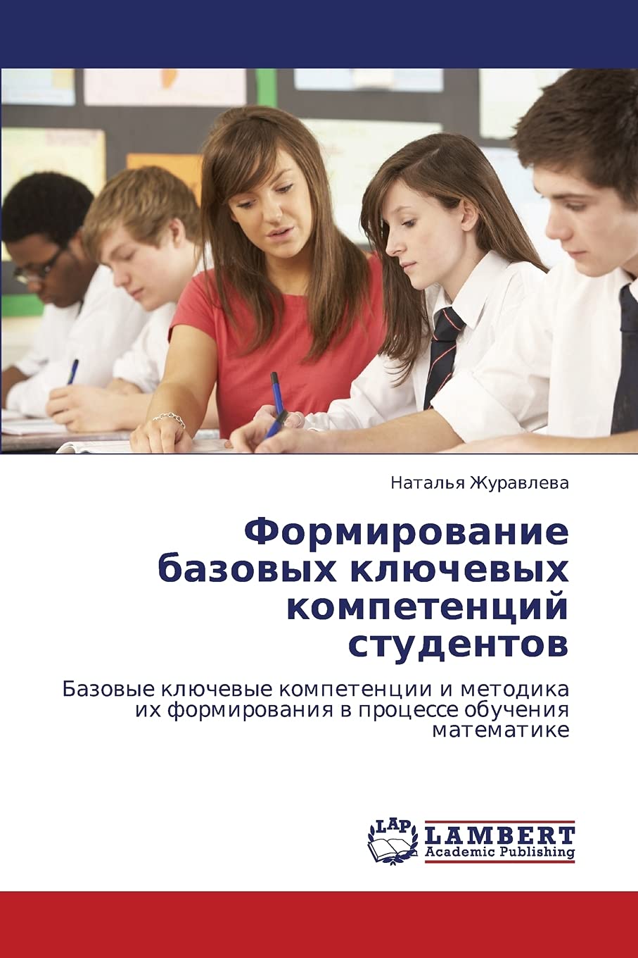 Formirovanie bazovykh klyuchevykh kompetentsiy studentov: Bazovye klyuchevye kompetentsii i metodika ikh formirovaniya v protses,Used