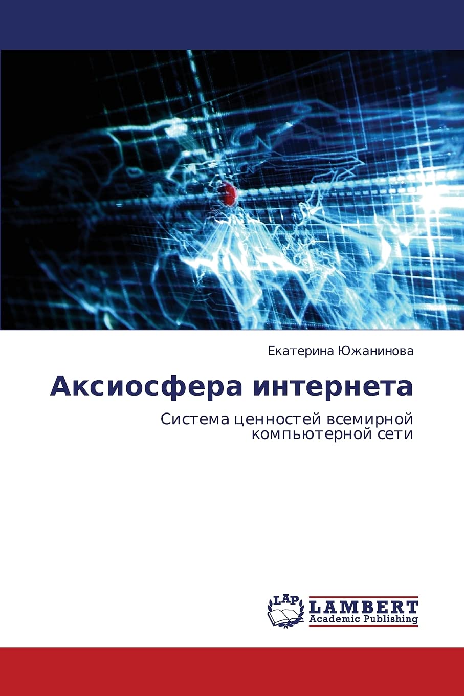 Aksiosfera interneta: Sistema tsennostey vsemirnoy komp'yuternoy seti (Russian Edition),Used