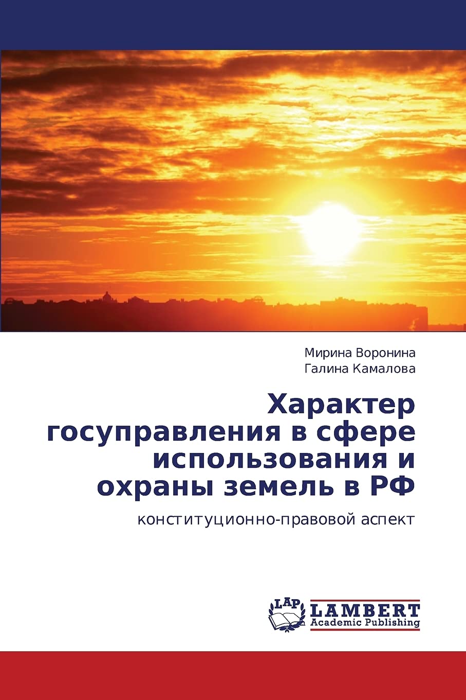 Kharakter gosupravleniya v sfere ispol'zovaniya i okhrany zemel' v RF: konstitutsionnopravovoy aspekt (Russian Edition),Used