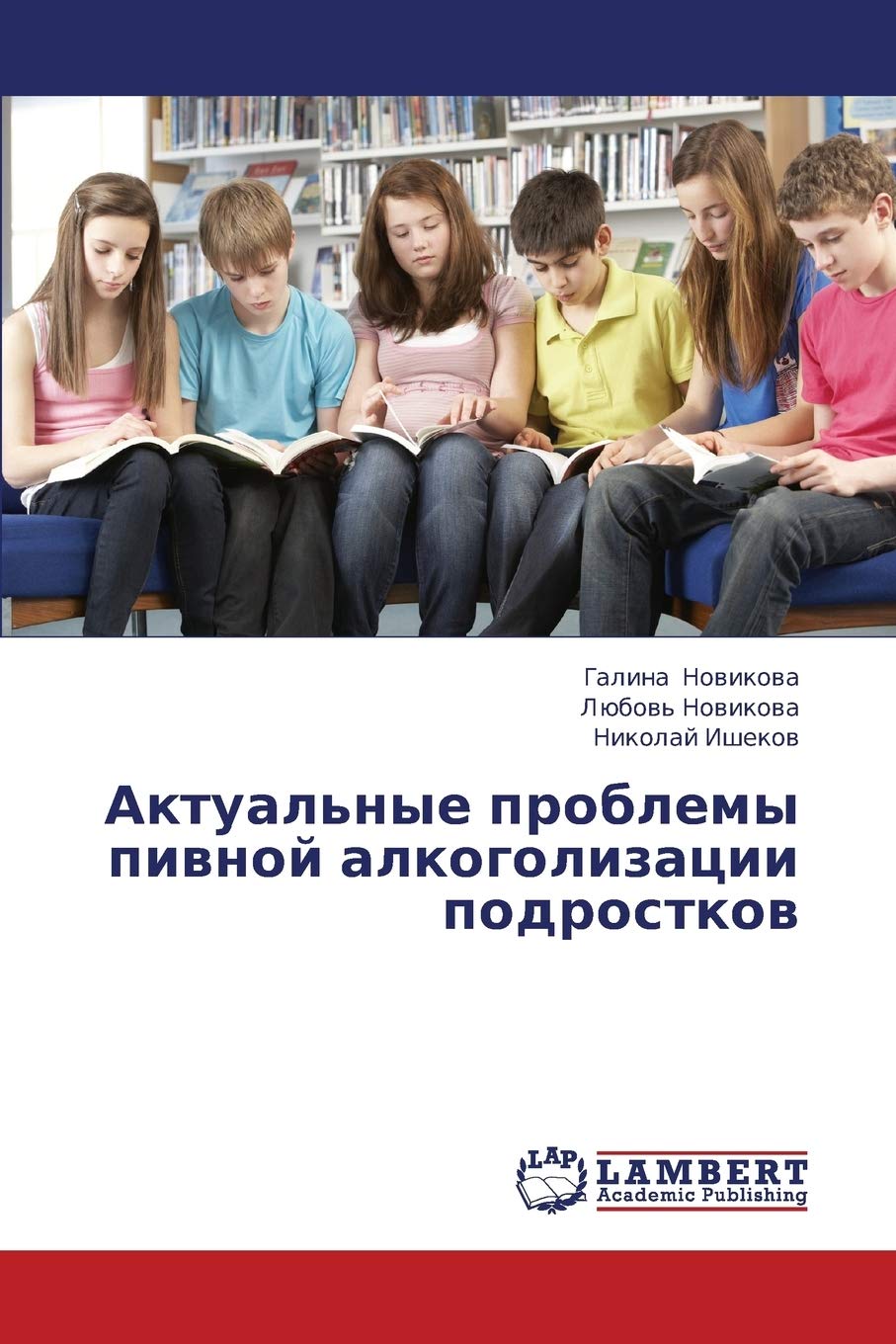 Aktual'nye problemy pivnoy alkogolizatsii podrostkov (Russian Edition),Used