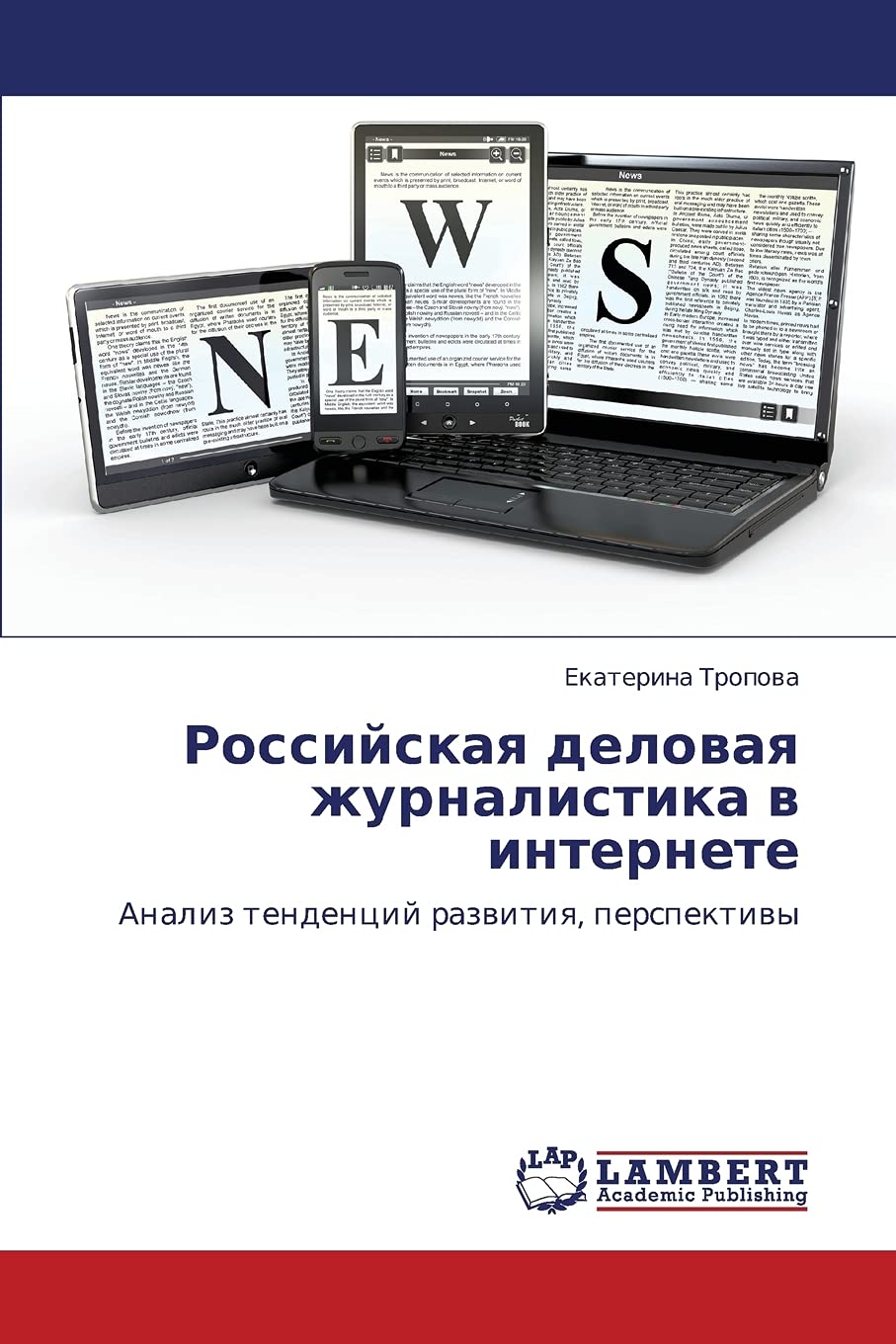 Rossiyskaya delovaya zhurnalistika v internete: Analiz tendentsiy razvitiya, perspektivy (Russian Edition),Used