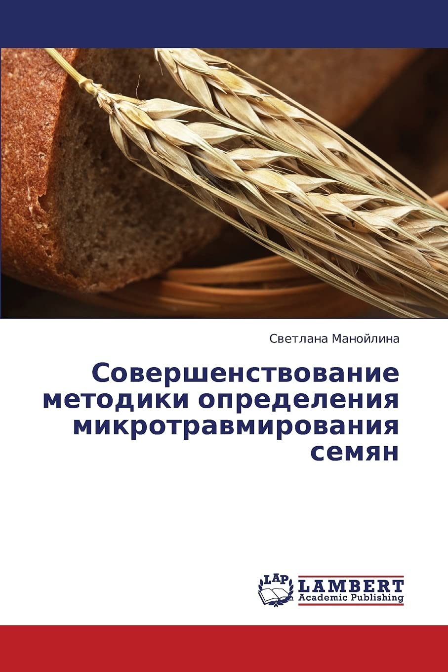 Sovershenstvovanie metodiki opredeleniya mikrotravmirovaniya semyan (Russian Edition),Used