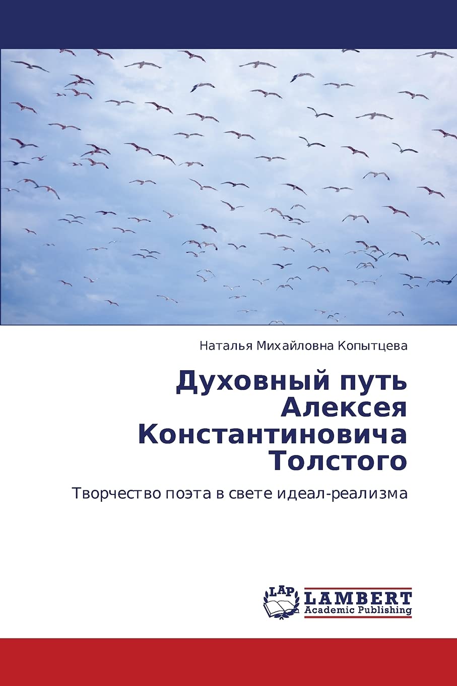 Dukhovnyy put' Alekseya Konstantinovicha Tolstogo: Tvorchestvo poeta v svete idealrealizma (Russian Edition),Used