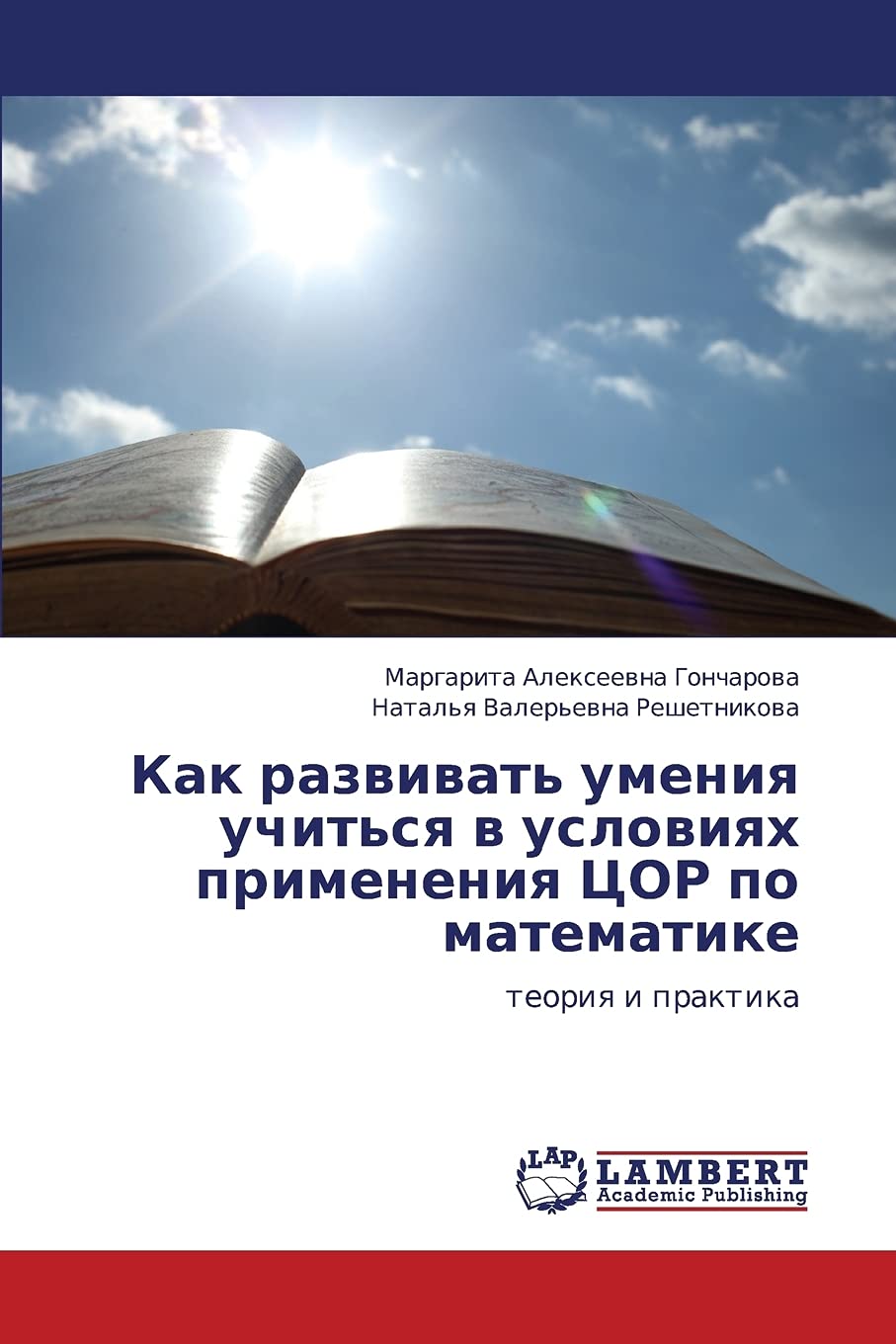 Kak razvivat' umeniya uchit'sya v usloviyakh primeneniya TsOR po matematike: teoriya i praktika (Russian Edition),Used