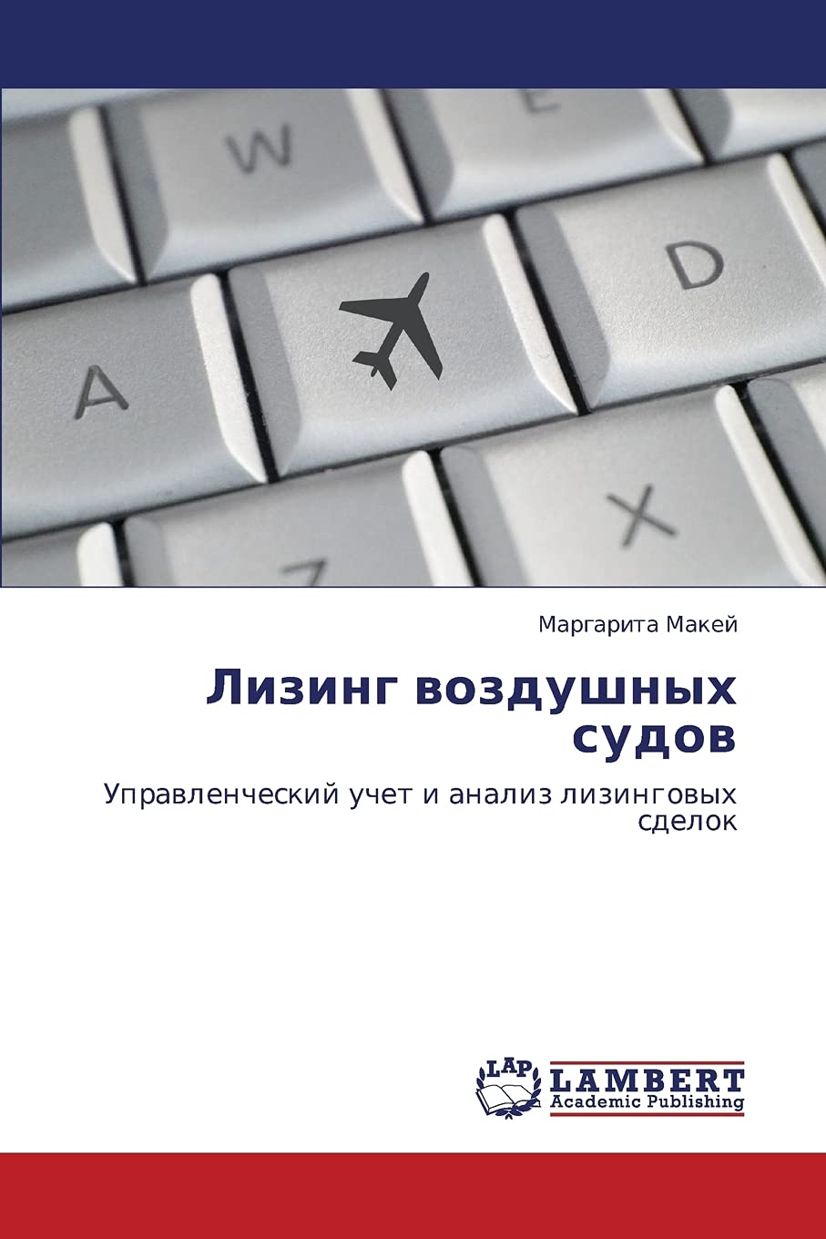 Lizing vozdushnykh sudov: Upravlencheskiy uchet i analiz lizingovykh sdelok (Russian Edition),Used