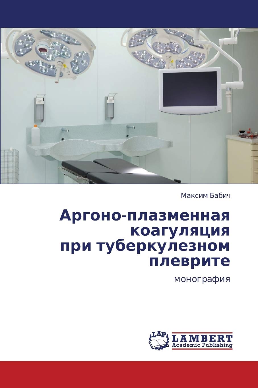 Argonoplazmennaya koagulyatsiya pri tuberkuleznom plevrite: monografiya (Russian Edition),Used