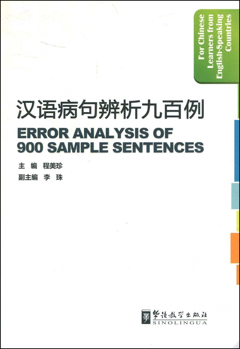 Error Analysis of 900 Sample Sentences (Intermediate Level) (English and Chinese Edition),Used