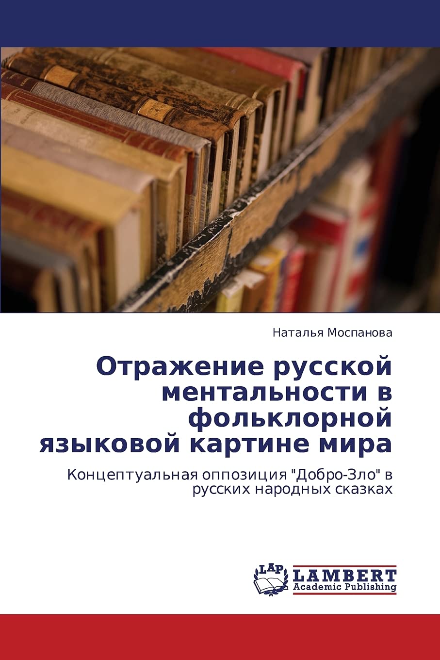 Otrazhenie russkoy mental'nosti v fol'klornoy yazykovoy kartine mira: Kontseptual'naya oppozitsiya
