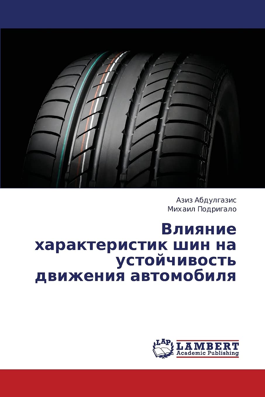 Vliyanie kharakteristik shin na ustoychivost' dvizheniya avtomobilya (Russian Edition),Used