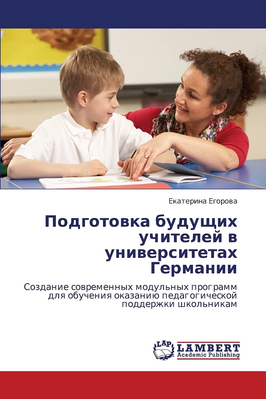 Podgotovka budushchikh uchiteley v universitetakh Germanii: Sozdanie sovremennykh modul'nykh programm dlya obucheniya okazaniyu ,Used