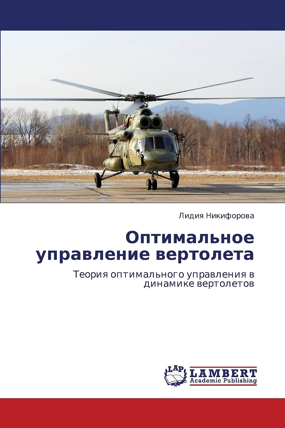 Optimal'noe upravlenie vertoleta: Teoriya optimal'nogo upravleniya v dinamike vertoletov (Russian Edition),Used