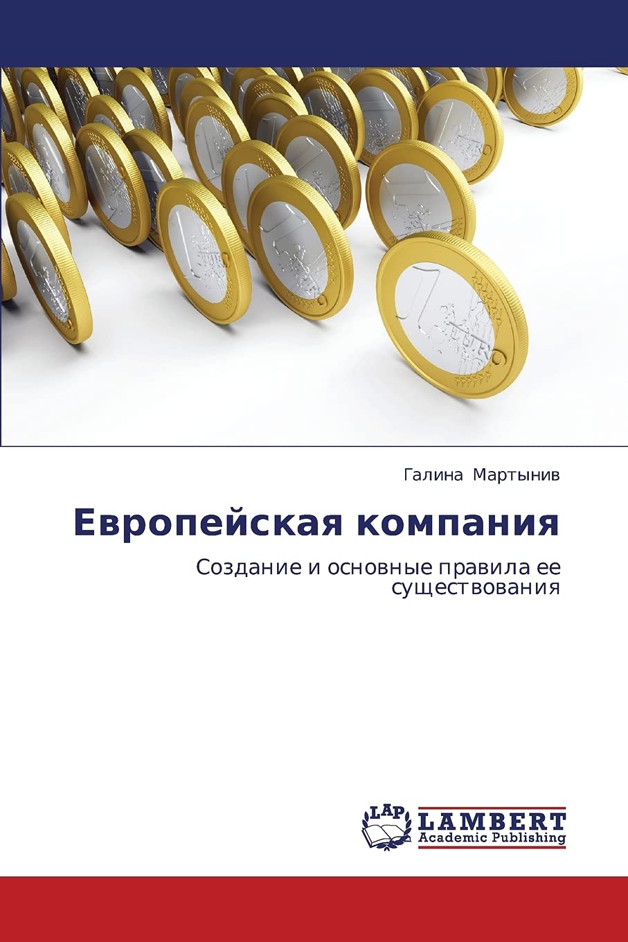 Evropeyskaya kompaniya: Sozdanie i osnovnye pravila ee sushchestvovaniya (Russian Edition),Used