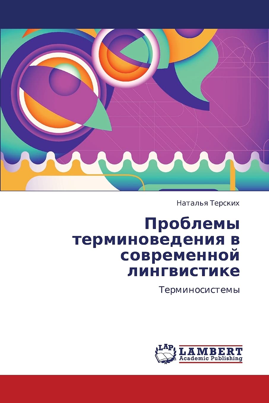 Problemy terminovedeniya v sovremennoy lingvistike: Terminosistemy (Russian Edition),Used