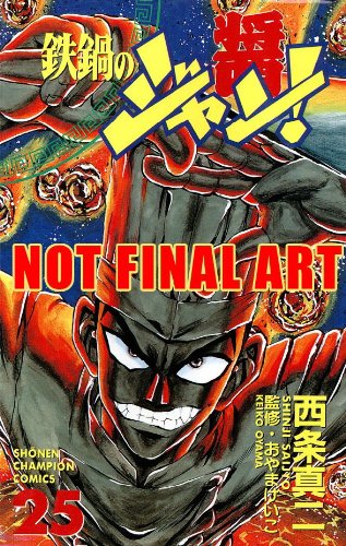 Iron Wok Jan Volume 25 (Iron Wok Jan (Graphic Novels)),Used