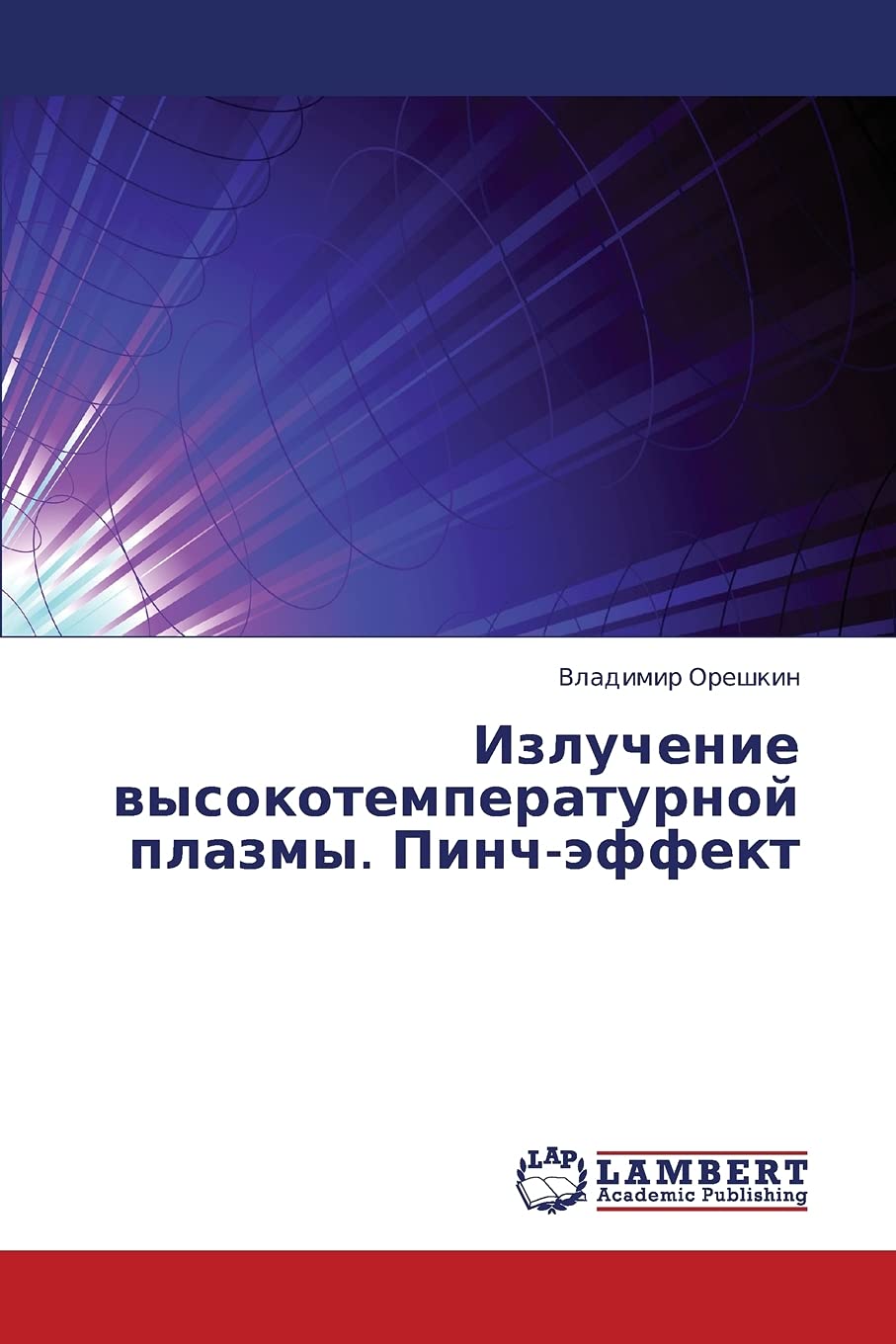 Izluchenie vysokotemperaturnoy plazmy. Pincheffekt (Russian Edition),Used