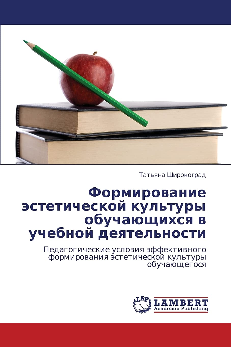 Formirovanie esteticheskoy kul'tury obuchayushchikhsya v uchebnoy deyatel'nosti: Pedagogicheskie usloviya effektivnogo formirova,Used