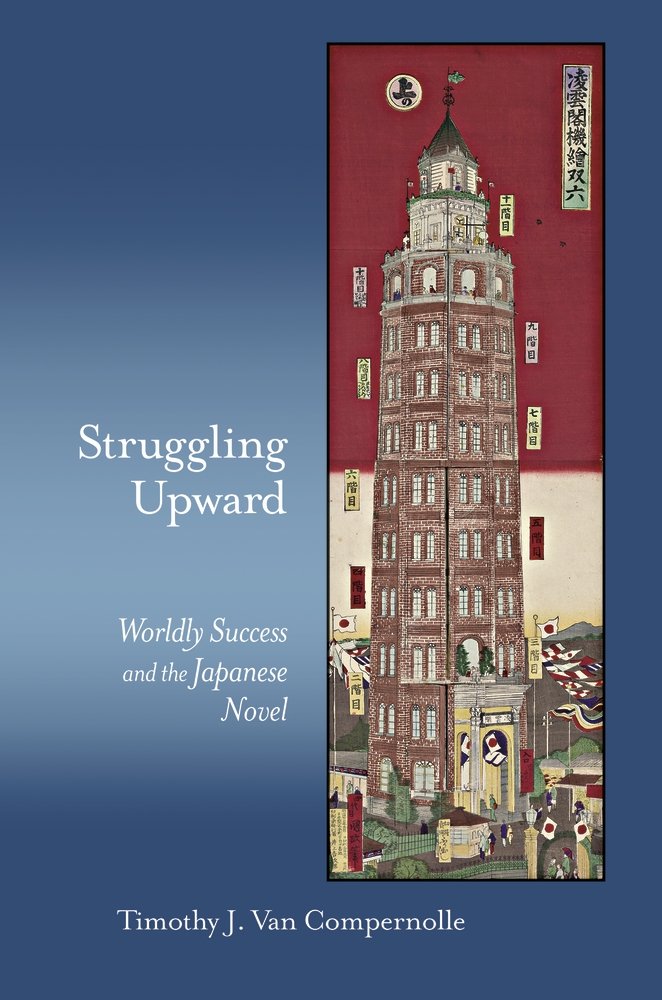 Struggling Upward: Worldly Success and the Japanese Novel (Harvard East Asian Monographs),Used