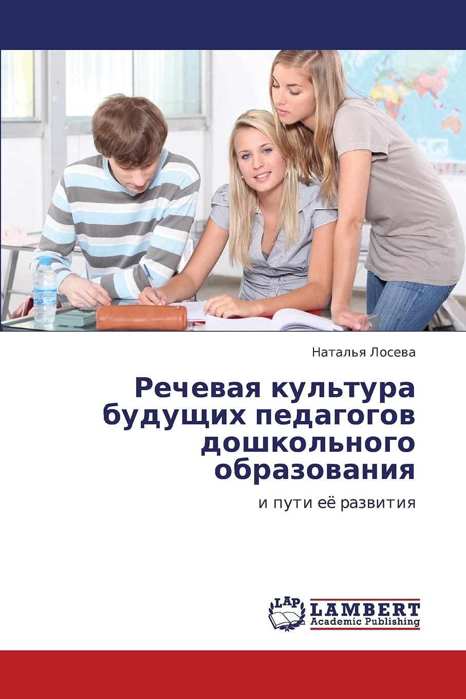 Rechevaya kul'tura budushchikh pedagogov doshkol'nogo obrazovaniya: i puti eye razvitiya (Russian Edition),Used