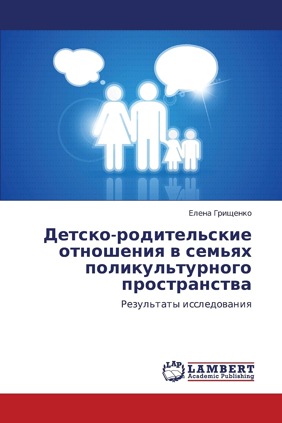 Detskoroditel'skie otnosheniya v sem'yakh polikul'turnogo prostranstva: Rezul'taty issledovaniya (Russian Edition),Used
