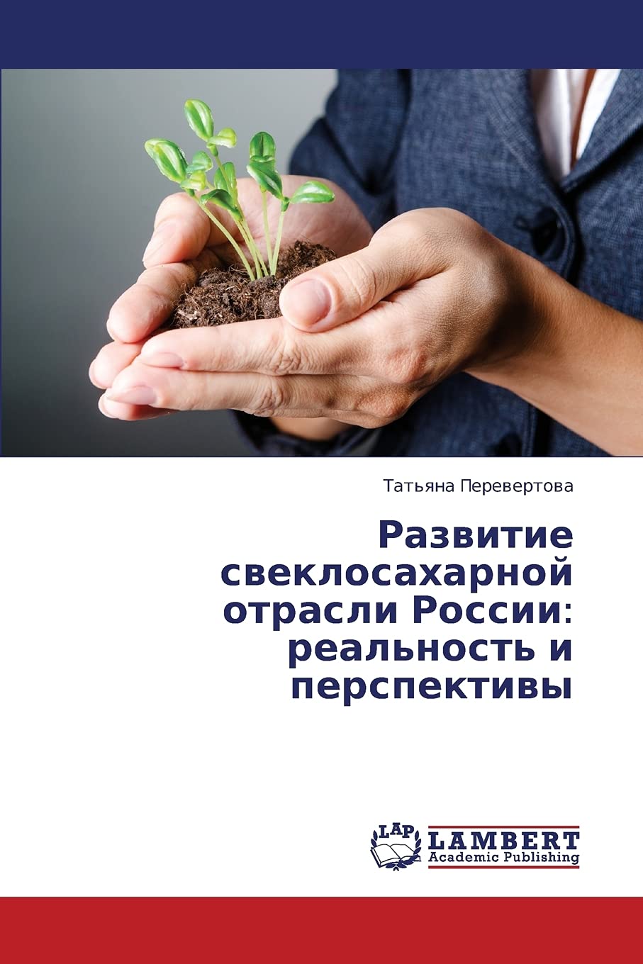 Razvitie sveklosakharnoy otrasli Rossii: real'nost' i perspektivy (Russian Edition),Used