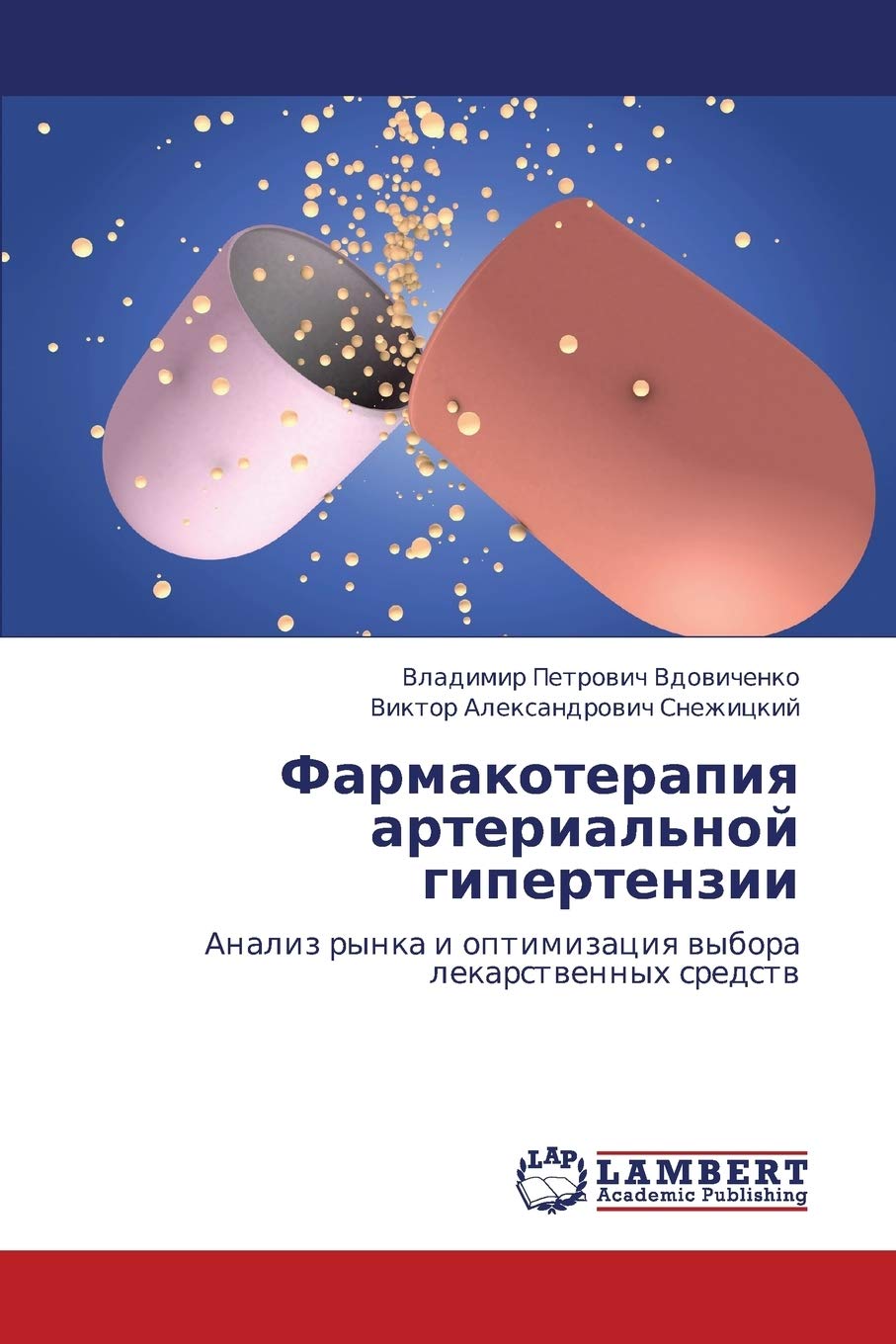 Farmakoterapiya arterial'noy gipertenzii: Analiz rynka i optimizatsiya vybora lekarstvennykh sredstv (Russian Edition),Used