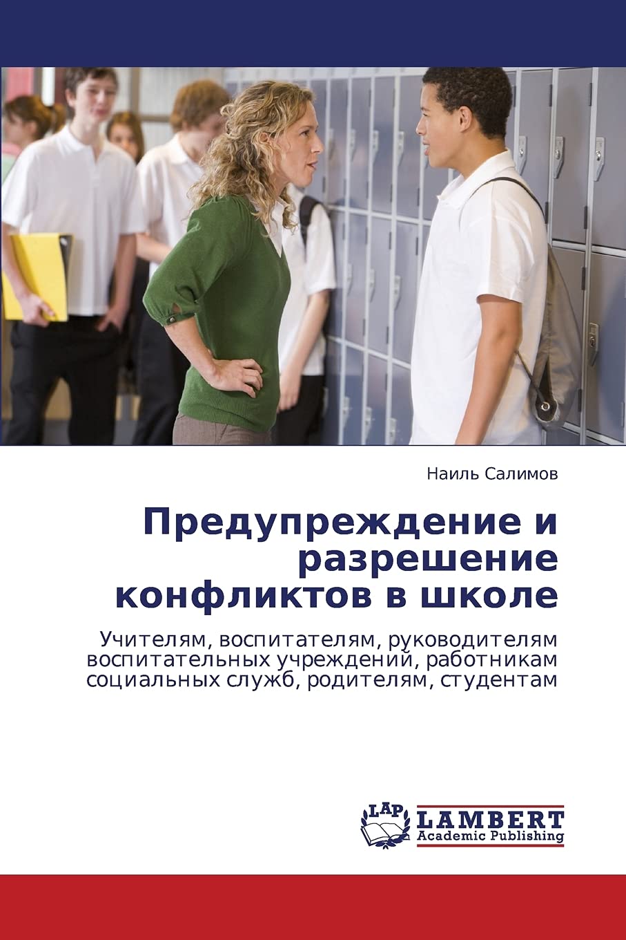 Preduprezhdenie i razreshenie konfliktov v shkole: Uchitelyam, vospitatelyam, rukovoditelyam vospitatel'nykh uchrezhdeniy, rabot,Used
