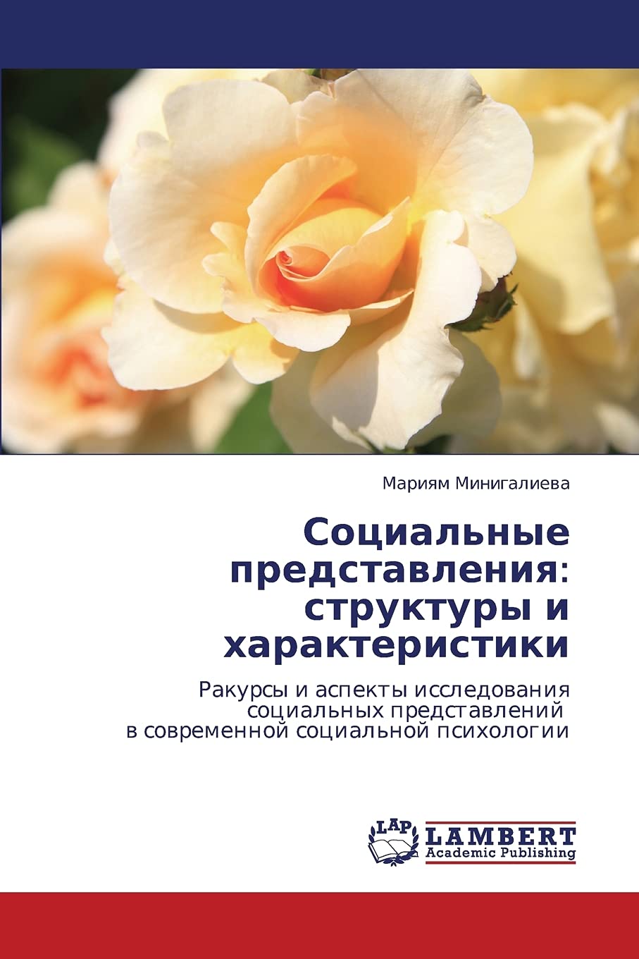 Sotsial'nye predstavleniya: struktury i kharakteristiki: Rakursy i aspekty issledovaniya sotsial'nykh predstavleniy v sovremenno,Used