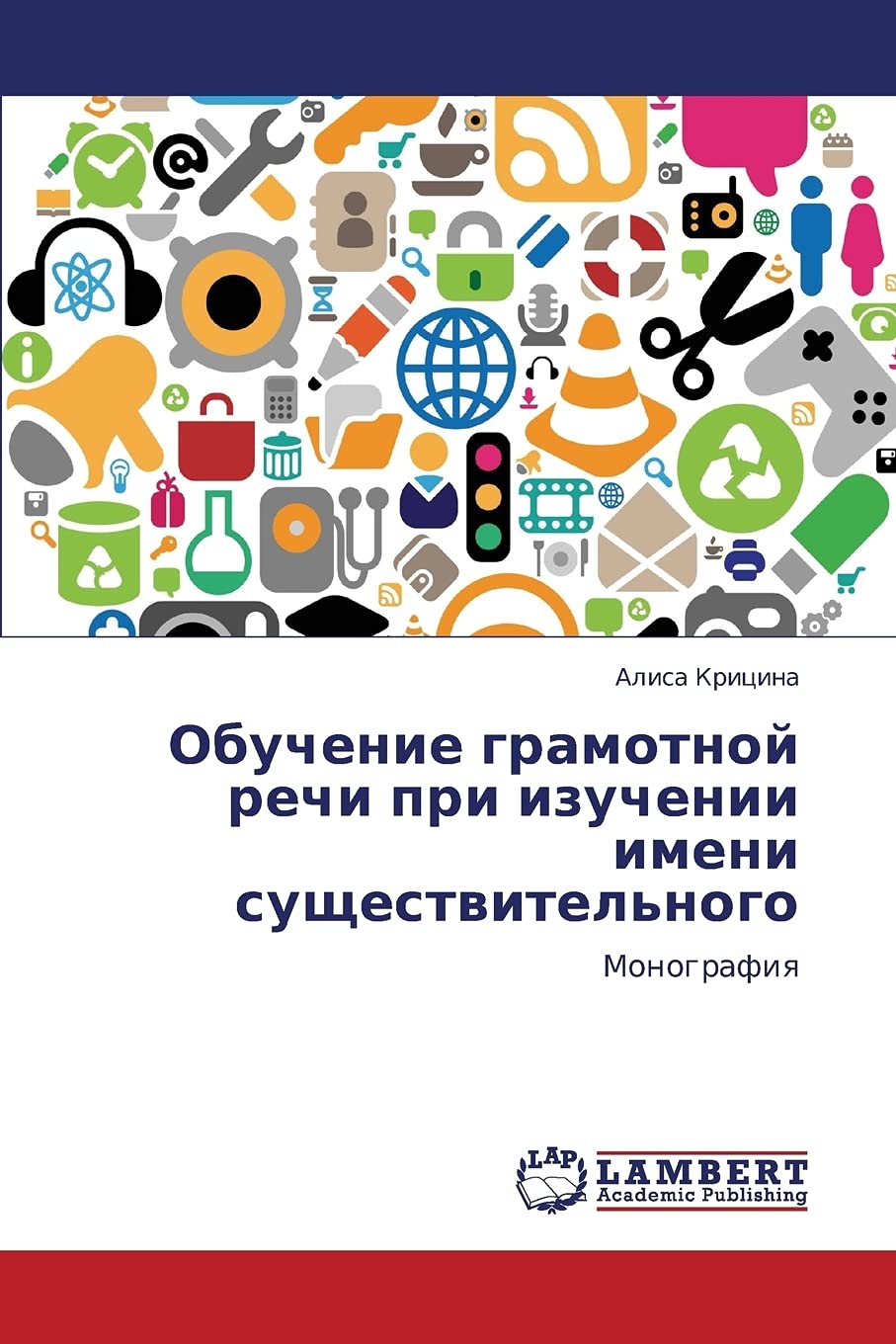 Obuchenie gramotnoy rechi pri izuchenii imeni sushchestvitel'nogo: Monografiya (Russian Edition),Used