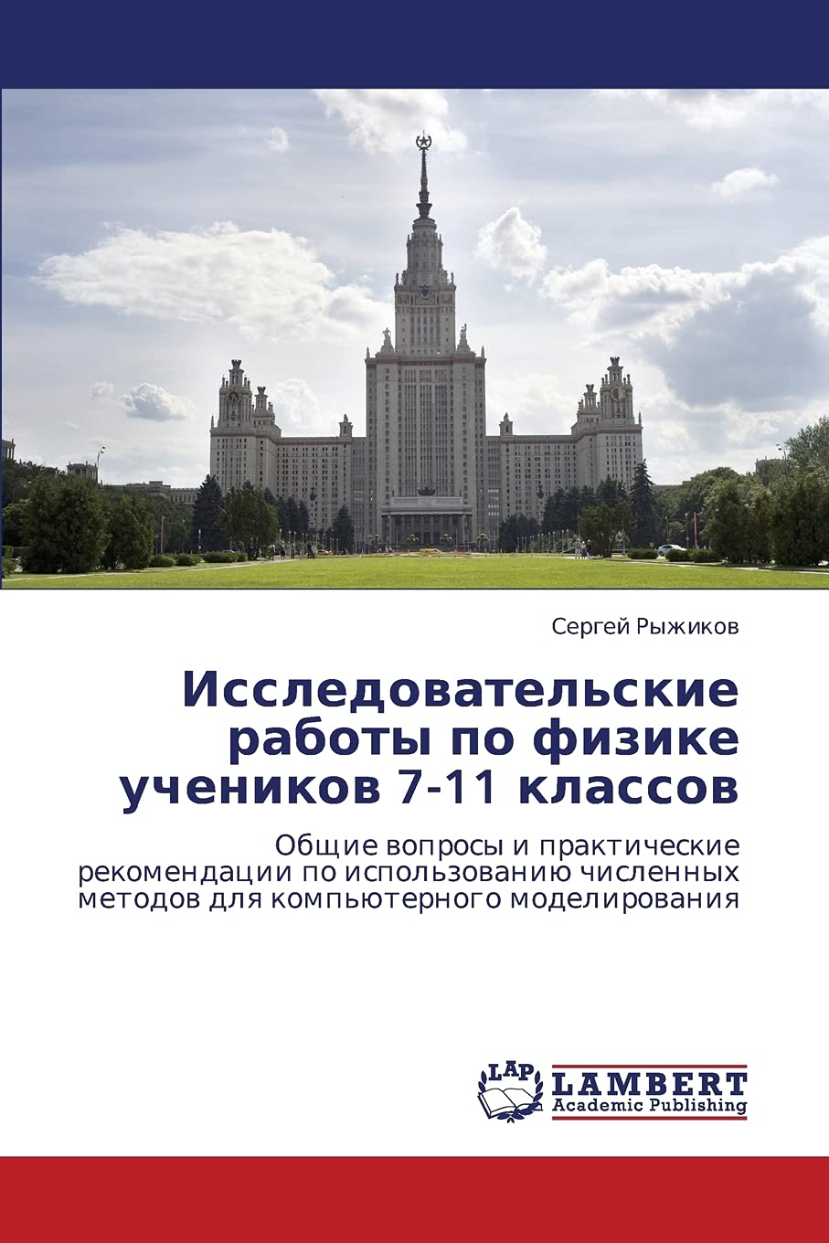 Issledovatel'skie raboty po fizike uchenikov 711 klassov: Obshchie voprosy i prakticheskie rekomendatsii po ispol'zovaniyu chis,Used