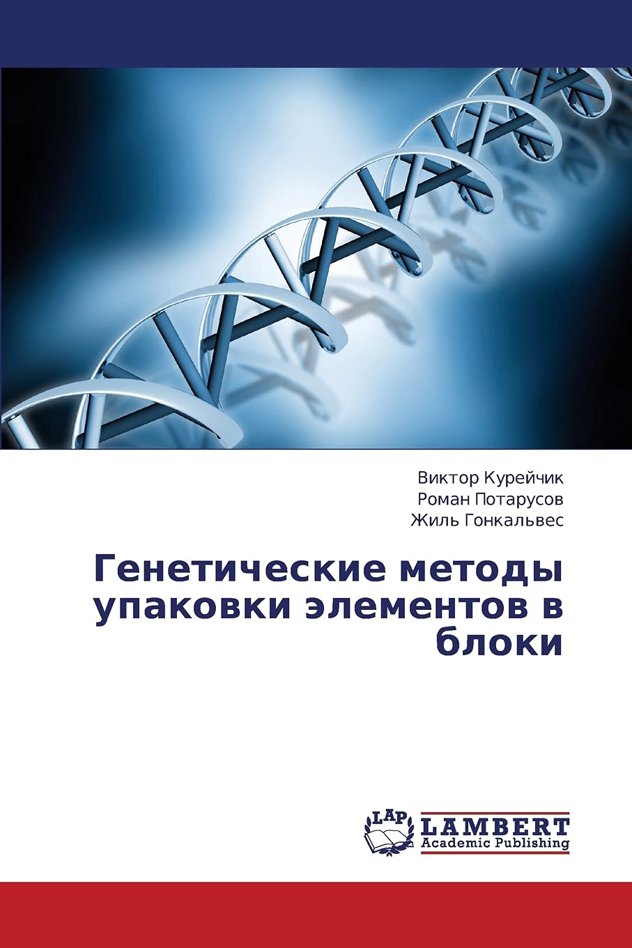 Geneticheskie metody upakovki elementov v bloki (Russian Edition),Used