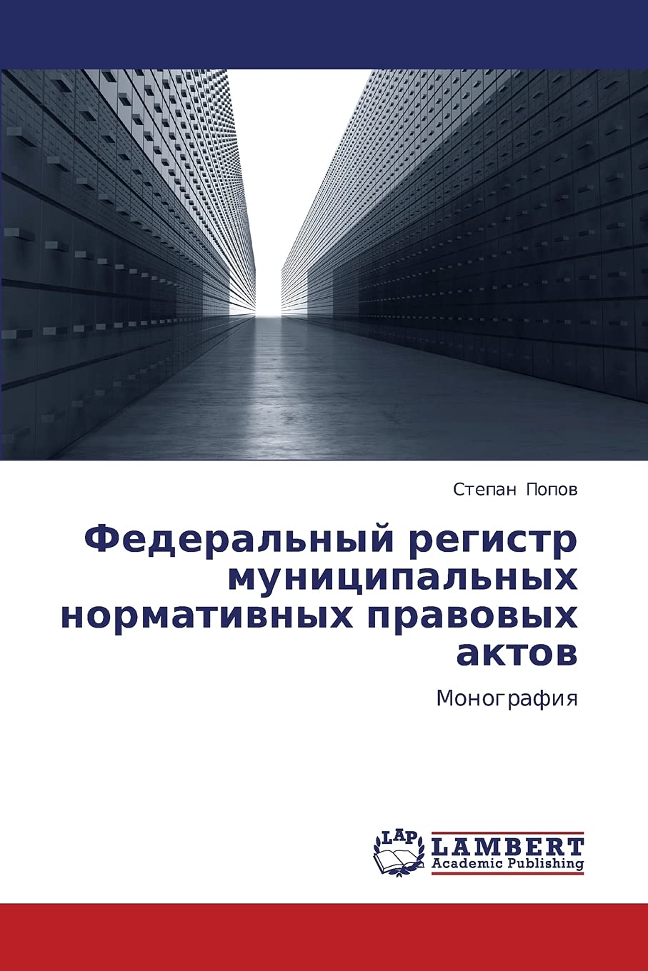 Federal'nyy registr munitsipal'nykh normativnykh pravovykh aktov: Monografiya (Russian Edition),Used