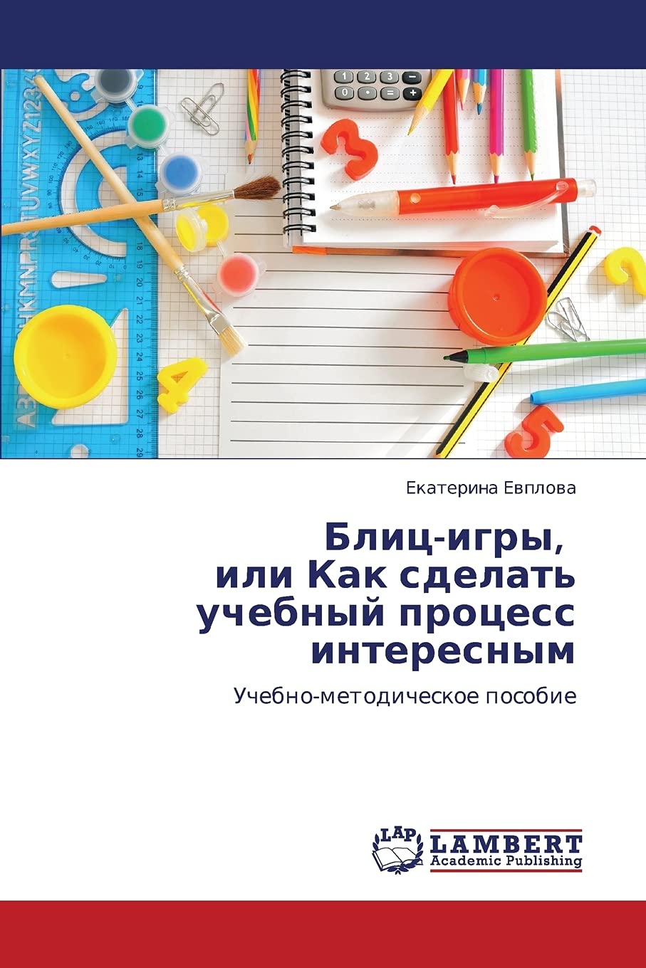 Blitsigry, ili Kak sdelat' uchebnyy protsess interesnym: Uchebnometodicheskoe posobie (Russian Edition),Used