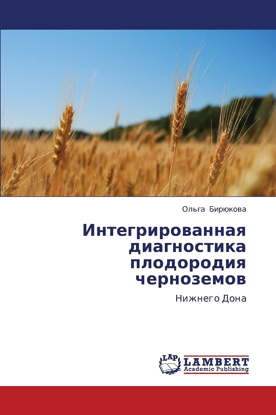 Integrirovannaya diagnostika plodorodiya chernozemov: Nizhnego Dona (Russian Edition),Used