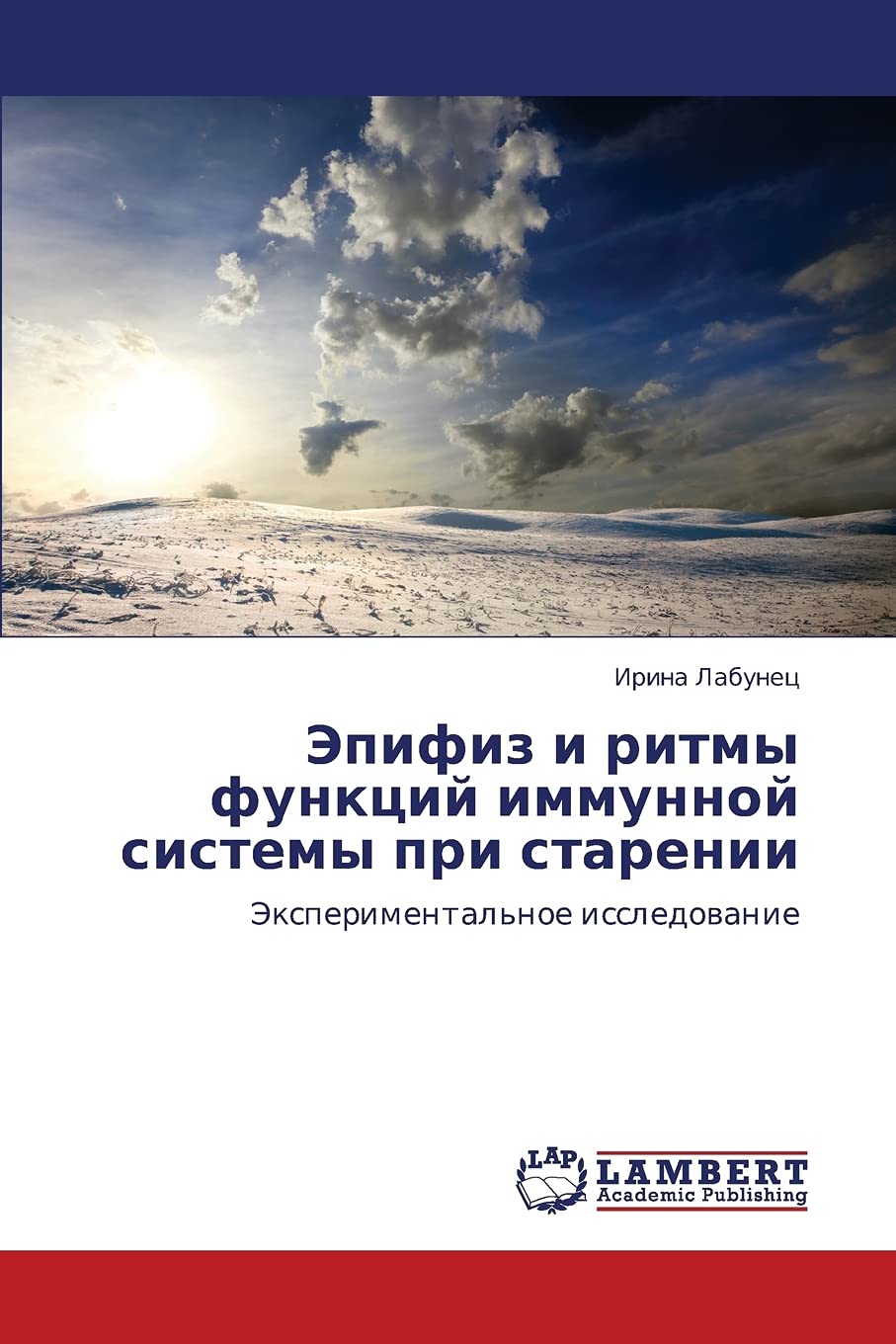 Epifiz i ritmy funktsiy immunnoy sistemy pri starenii: Eksperimental'noe issledovanie (Russian Edition),Used