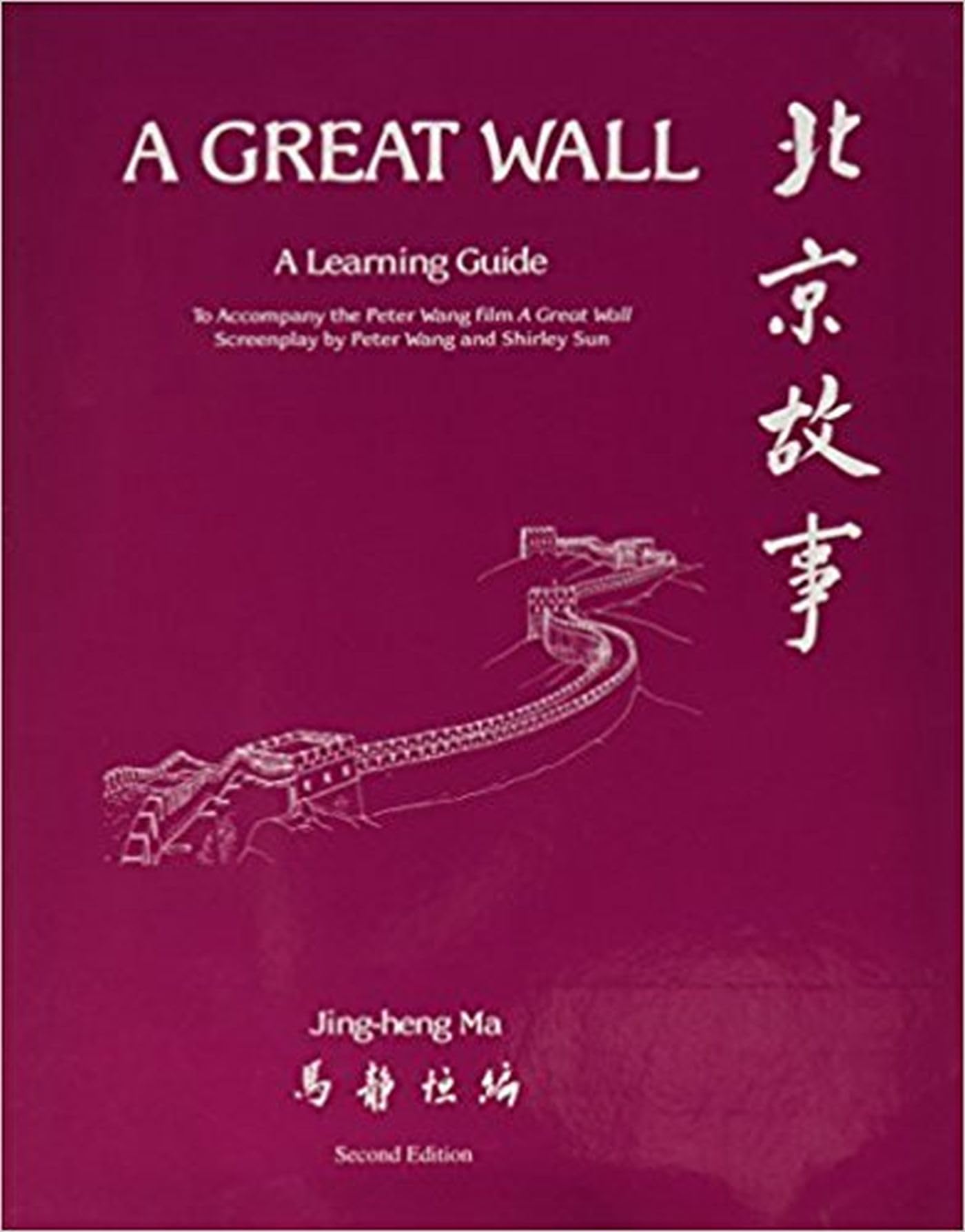 A Great Wall: A Learning Guide (Film Guides For Students Of Chinese),Used