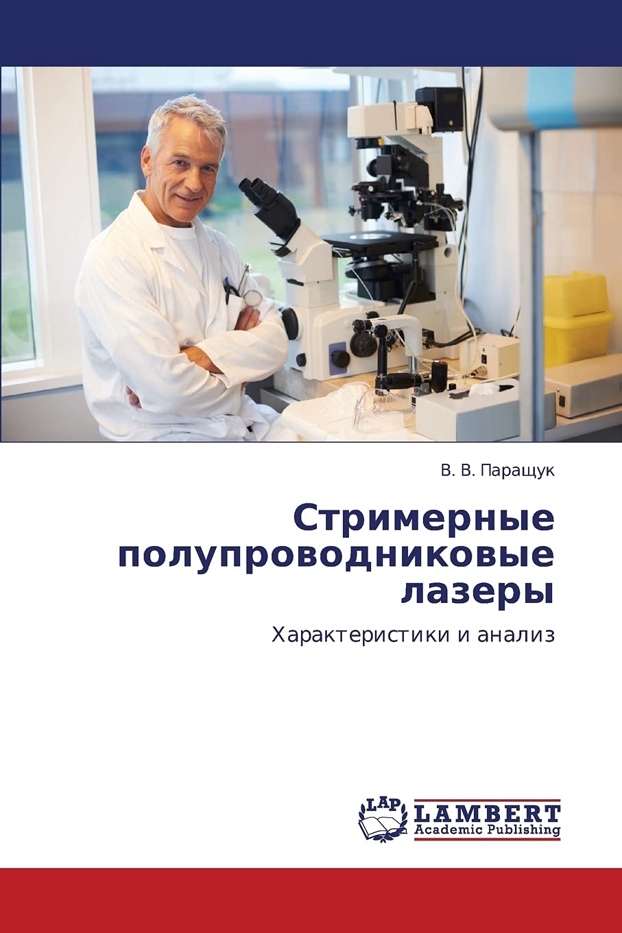 Strimernye poluprovodnikovye lazery: Kharakteristiki i analiz (Russian Edition),Used