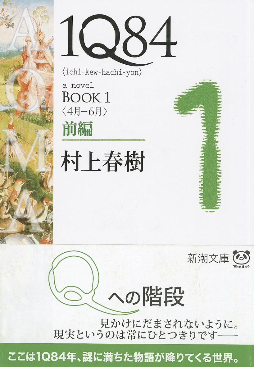 1q84 Book 1 Vol. 1 of 2 (Paperback) (Japanese Edition),Used