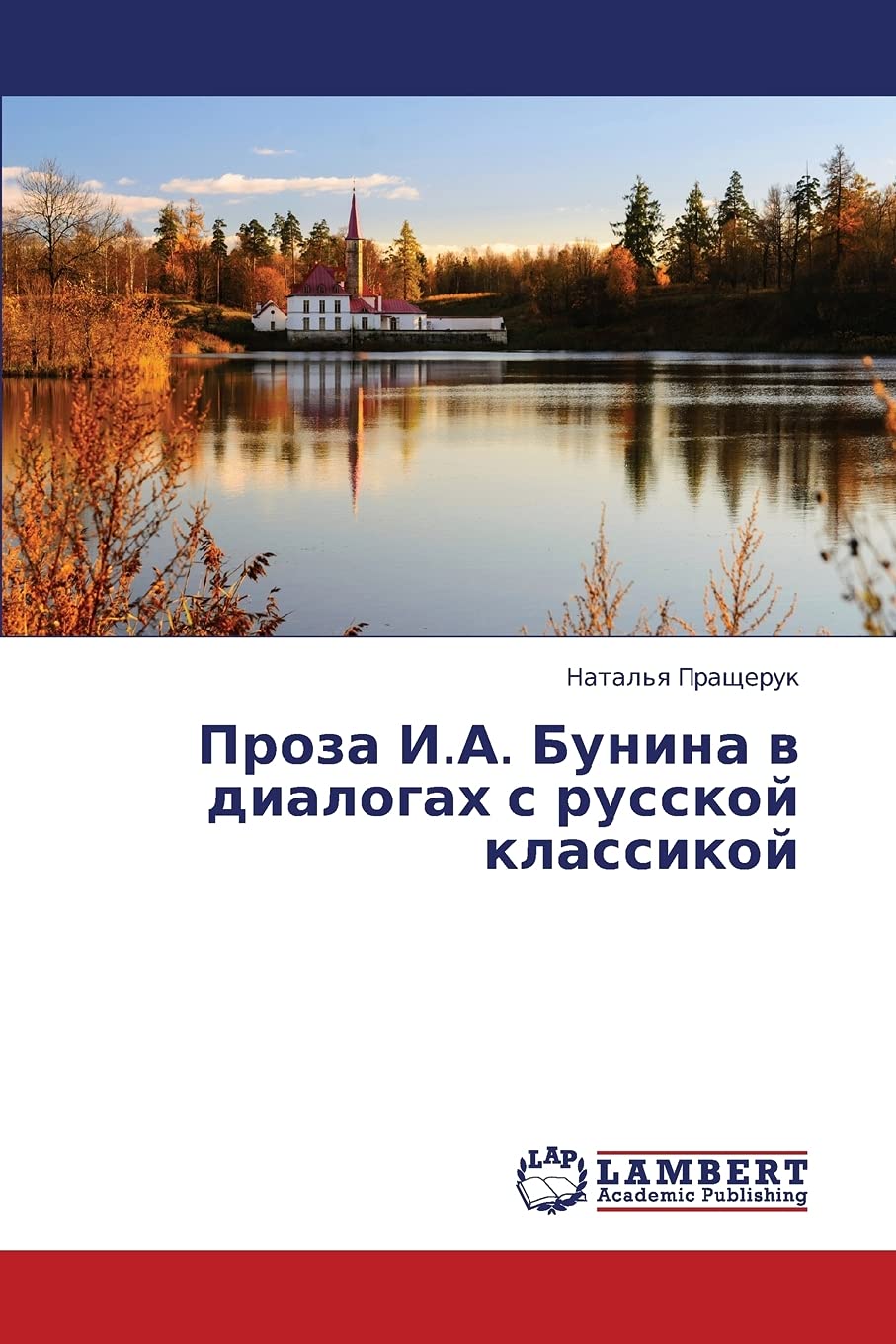Proza I.A. Bunina v dialogakh s russkoy klassikoy (Russian Edition),Used